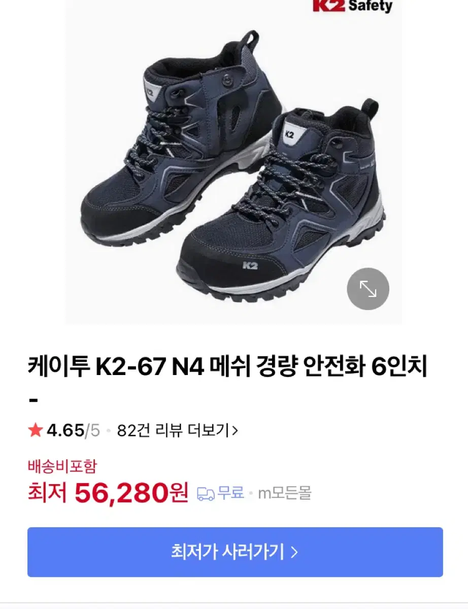 K2 가죽 안전화 새상품 판매 270mm